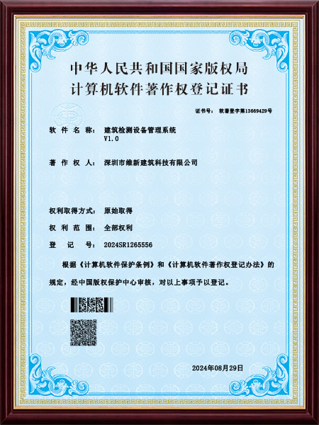 深圳市维新建筑科技有限公司-建筑检测设备管理系统